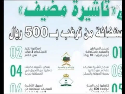 تأشيرة مضيف في السعودية