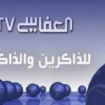 تردد قناة العفاسي الجديد 2022 على القمر الصناعي نايل سات