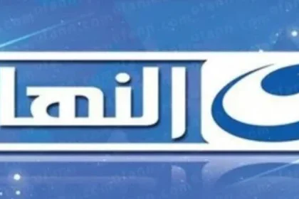 تردد قناة النهار اليوم على النايل سات 2016