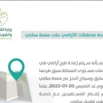 تفاصيل إتاحة مخططات سكني الجديدة