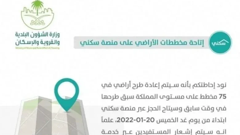 تفاصيل إتاحة مخططات سكني الجديدة تفاصيل إتاحة مخططات سكني الجديدة