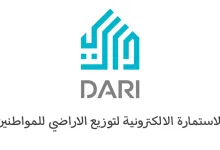 توزيع أراضي سكني 2022 الاستمارة الالكترونية لتوزيع قطع الأرض