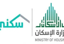 رابط التسجيل في الدعم السكني للعسكرين
