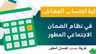 رابط حاسبة الضمان الاجتماعي المطور 1443