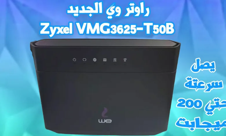 شرح اعدادات راوتر وي الجديد Zyxel VMG3625-t50b