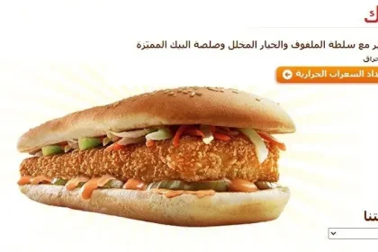 سعر وصور ساندوتش البيك الجديد 2022