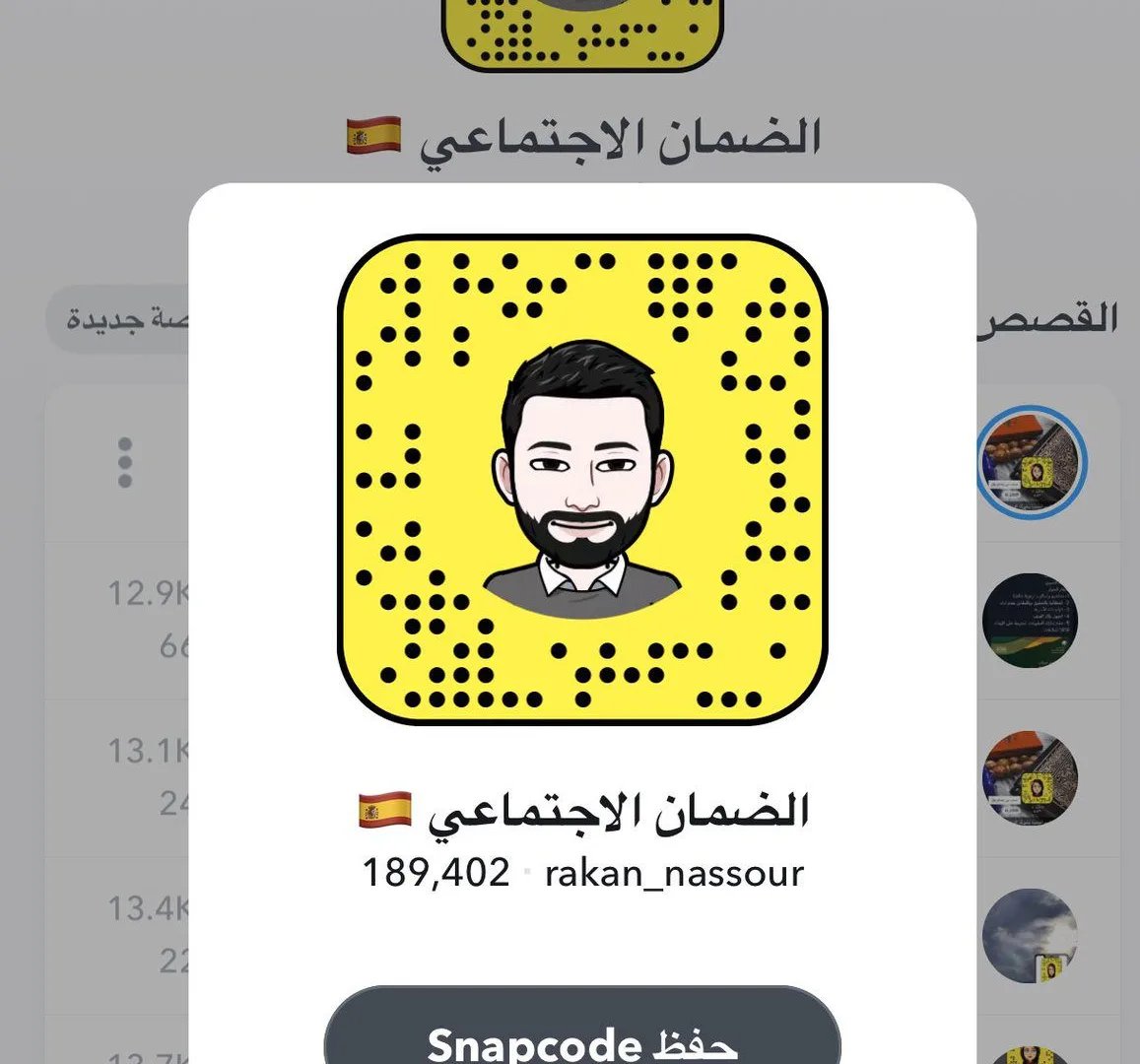 سناب الضمان الإجتماعي