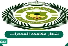 صور شعار مكافحة المخدرات - مقالاتي