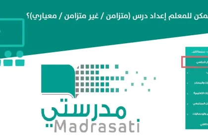 ما معنى غير متزامن في منصة مدرستي