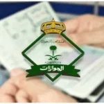 نتائج قبول الجوازات 1443