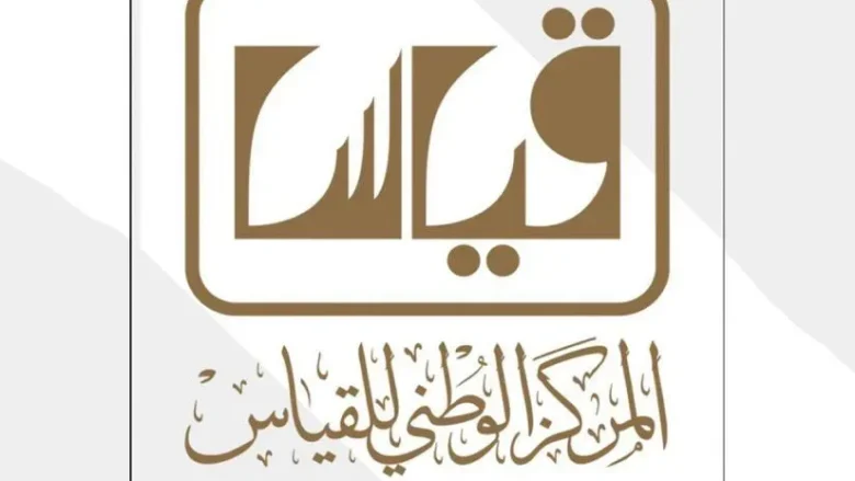 وظائف مراقبين قياس 2022 وظائف مراقبين قياس 2022