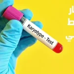 اختبار النمط الجيني