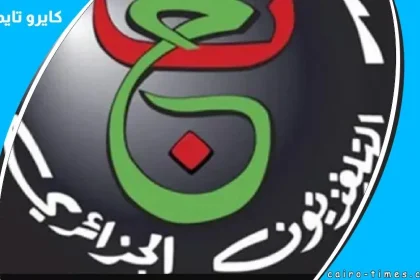 تردد قناة الجزائرية الارضية المفتوحة نايل سات ۲۰۲۲