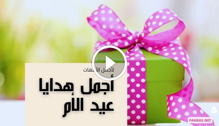 هدايا عيد الأم؛ أجمل 7 أفكار لصنع هدية رخيصة ومميزة