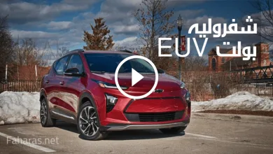 سيارة شيفروليه بولت EUV 2022، وأبرز مواصفاتها