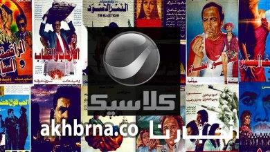 تردد قناة روتانا كلاسيك الجديد 2022 لمشاهدة أفلام الزمن الجميل الكلاسيكية على نايل سات