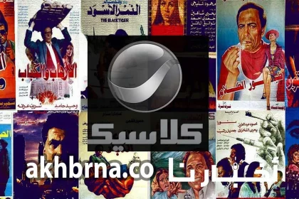 تردد قناة روتانا كلاسيك الجديد 2022 لمشاهدة أفلام الزمن الجميل الكلاسيكية على نايل سات