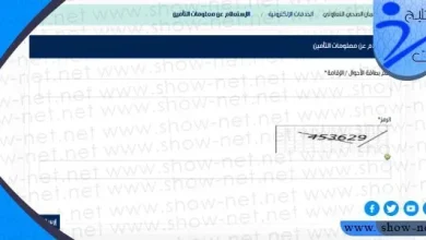 استعلام عن التامين الصحي برقم الاقامة التعاونية