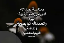 رسائل لامي بعيد الام