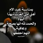 رسائل لامي بعيد الام