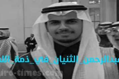 سبب وفاة عبدالرحمن فهد الثنيان والده يكشف التفاصيل
