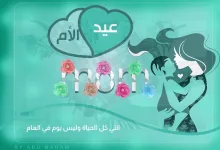 عيد الام