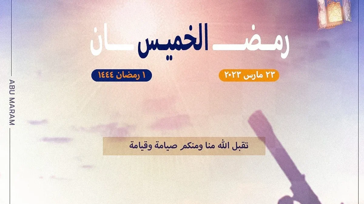 موعد رمضان في تركيا 2024