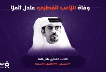 عادل الملا