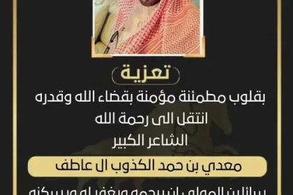 سبب وفاة معدي الكذوب الشاعر السعودي من هو