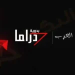 تردد قناة دراما بدوية الجديد 2024