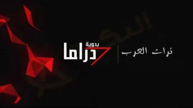 تردد قناة دراما بدوية الجديد 2024 | alyemenalghad.news