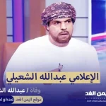 سبب وفاة الإعلامي عبدالله الشعيلي من هو ويكيبيديا