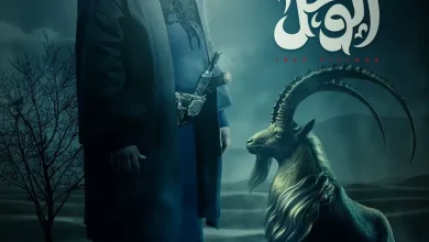 مسلسل قرية الوعل يستقطب التيك توك | alyemenalghad.news