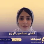 من هي أفنان الوصابي معلومات حول الفنانة اليمنية