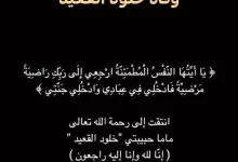 خلود القعيد