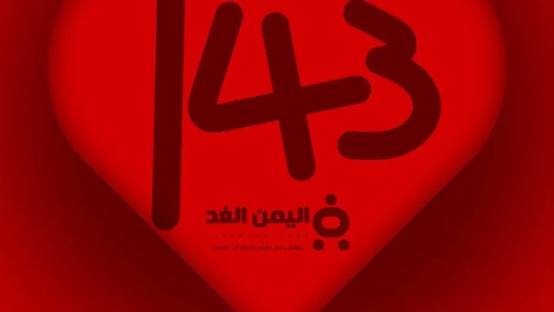 الرقم 143