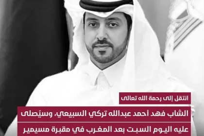 وفاة فهد السبيعي من هو