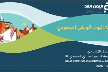 هوية اليوم الوطني السعودي 94 للسنة 2025 موعد اليوم الوطني 1446