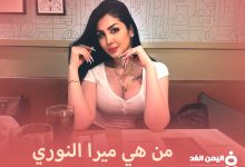 من هي ميرا نوري سكس افلام ميرا النوري