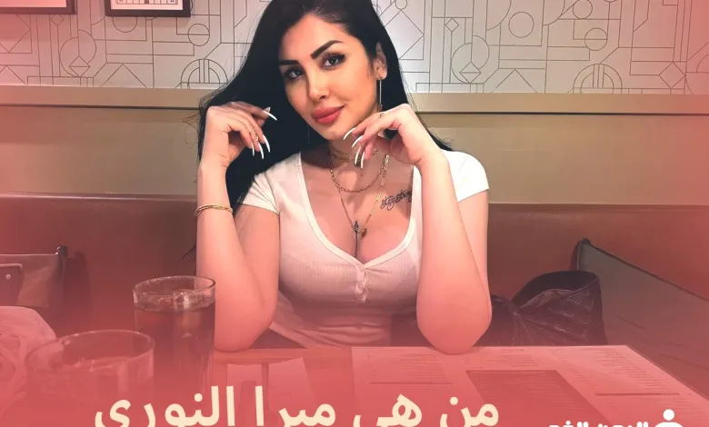 من هي ميرا نوري سكس افلام ميرا النوري