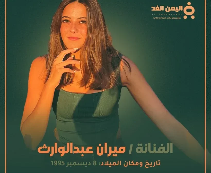 ميران عبدالوارث من هي انستقرام صور ميران عبدالوارث