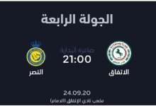 موعد مباراة النصر والاتفاق والقنوات الناقلة اليوم بث مباشر