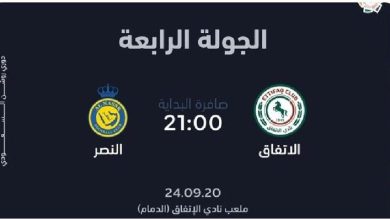 موعد مباراة النصر والاتفاق والقنوات الناقلة اليوم بث مباشر