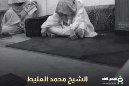الشيخ محمد العليط السيرة الذاتية سبب وفاته