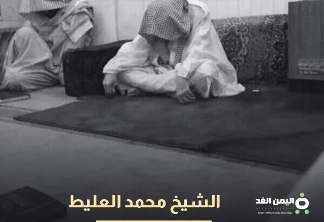 الشيخ محمد العليط السيرة الذاتية سبب وفاته الشيخ محمد العليط السيرة الذاتية سبب وفاته | alyemenalghad.news