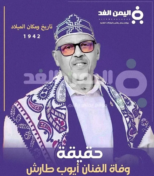 الفنان أيوب طارش