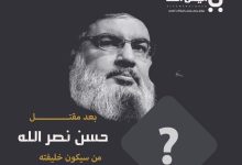 من خليفة حسن نصر الله بعد مقتل شهادت حسن نصرالله اخبار سید حسن نصرالله