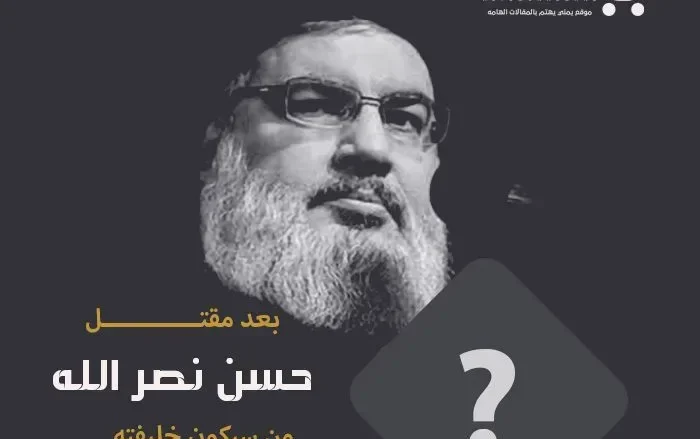 من خليفة حسن نصر الله بعد مقتل شهادت حسن نصرالله اخبار سید حسن نصرالله من خليفة حسن نصر الله بعد مقتل شهادت حسن نصرالله اخبار سید حسن نصرالله