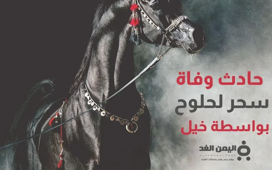 من هي سحر لحلوح وماهو سبب وفاتها ماهي قصتها في الأردن