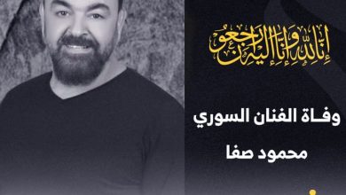 سبب وفاة الفنان محمود صفا